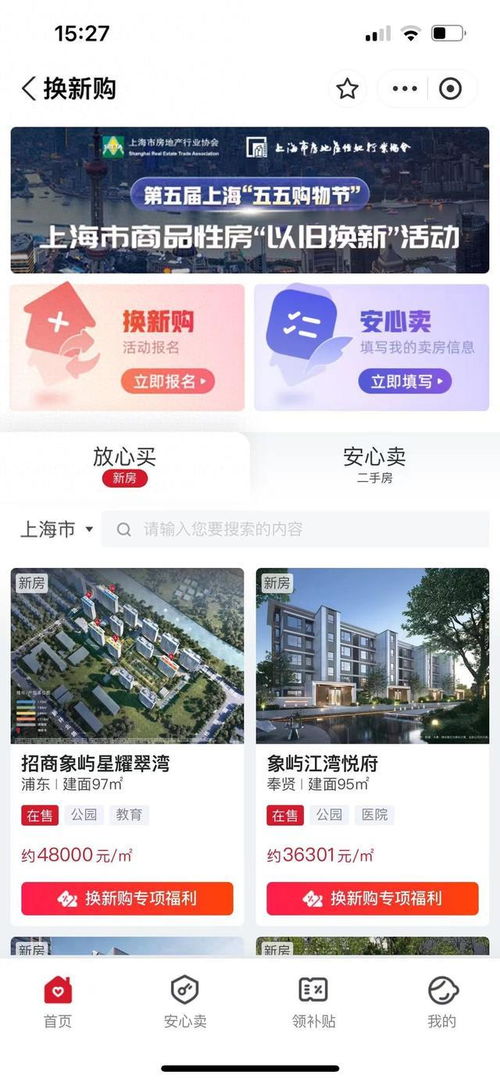 上海試點(diǎn)商品房“以舊換新” 創(chuàng)新模式激活市場(chǎng)，樂居換新購(gòu)小程序引領(lǐng)數(shù)字化交易